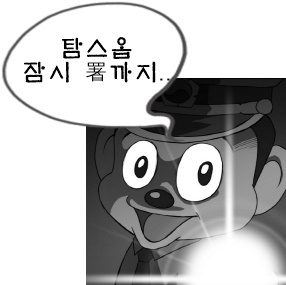 포돌이_잡았다_요놈_(4).jpg