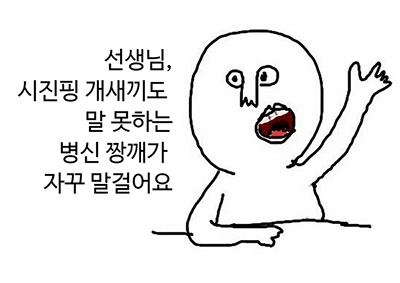병신.jpg