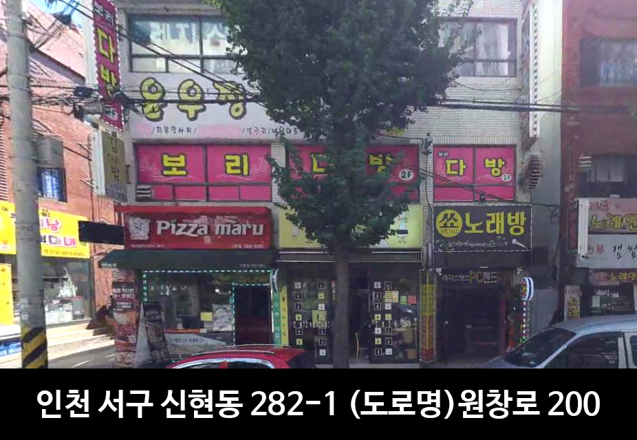 로드뷰_인천 서구 신현동.jpg