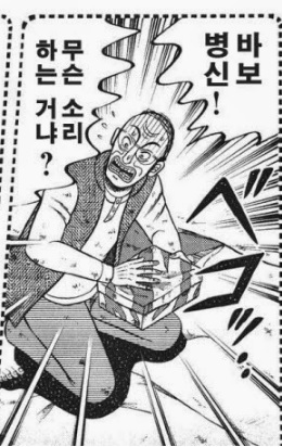 바보병신무슨소리하는거냐.jpg