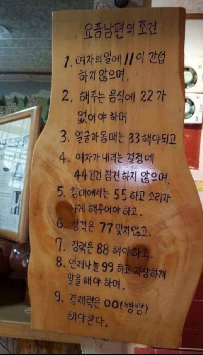 요즘 남편의 조건.jpg