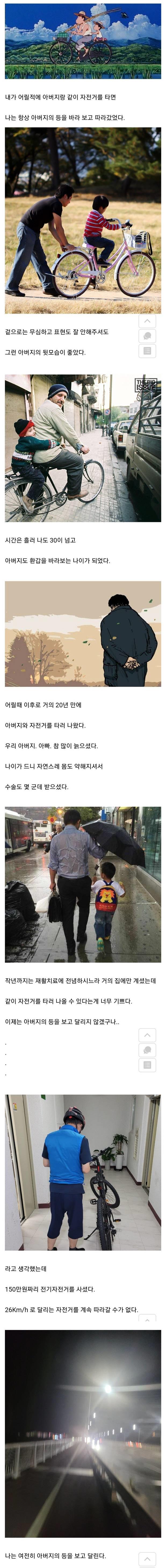 아버지와 자전거..jpg