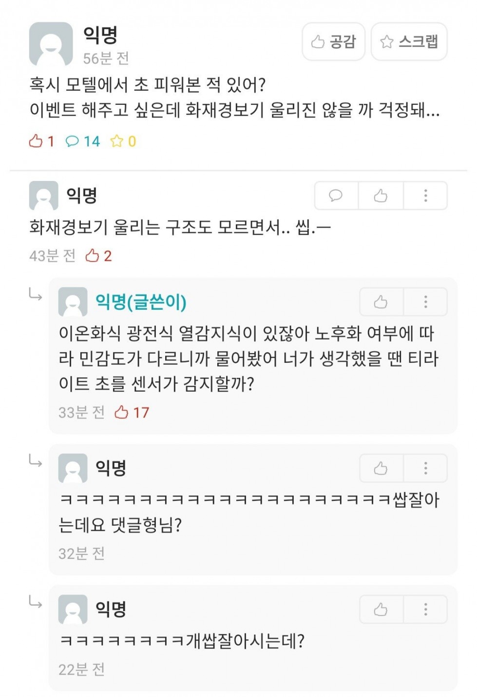 모텔에서 초 피우면.jpeg