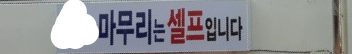 마무리2.png
