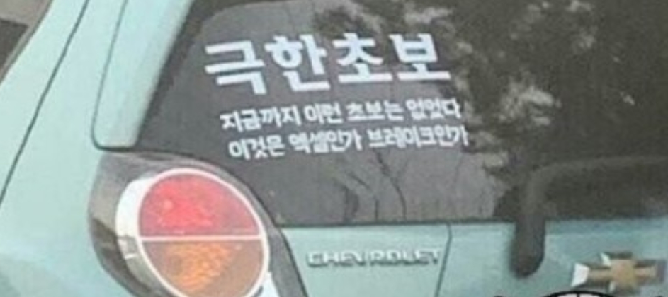 초보스티커.jpg