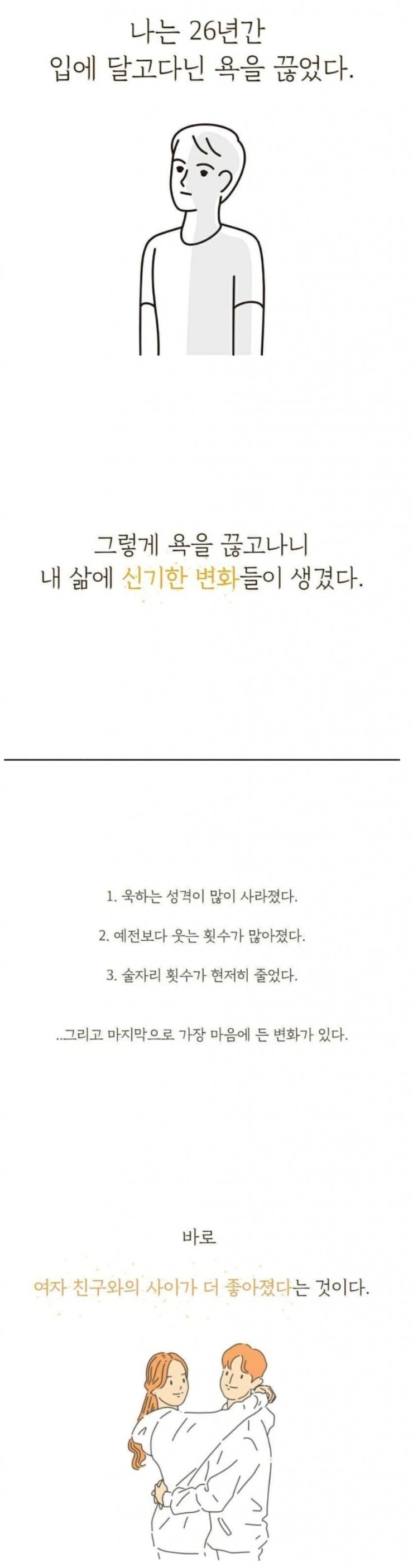 욕 끊은 썰.jpg