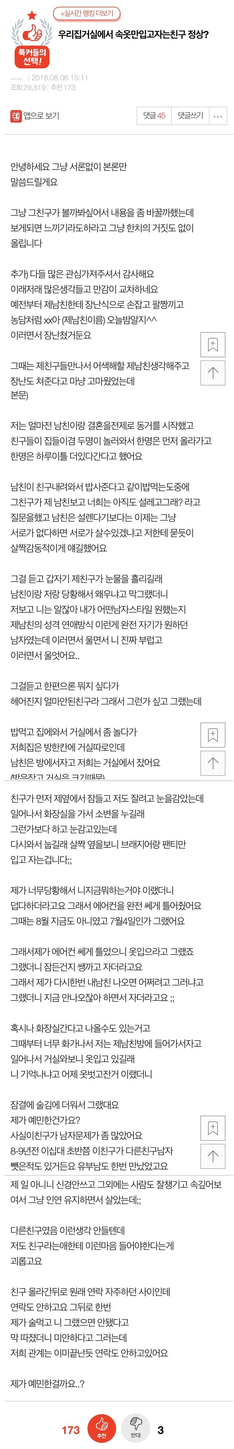 남친 있는데 옷 벗고 자는 친구.jpg