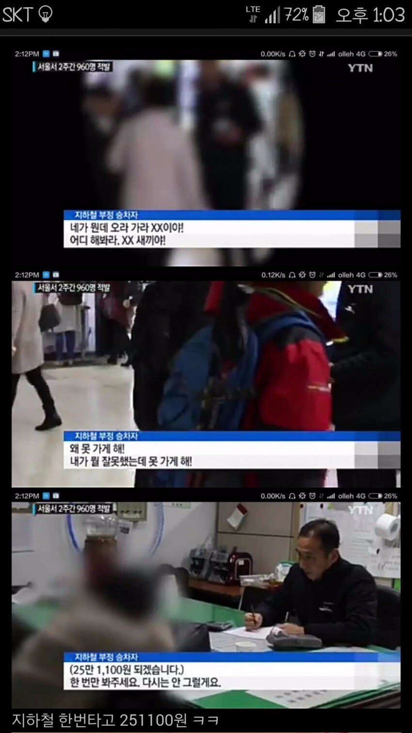 지하철 부정승차.jpg