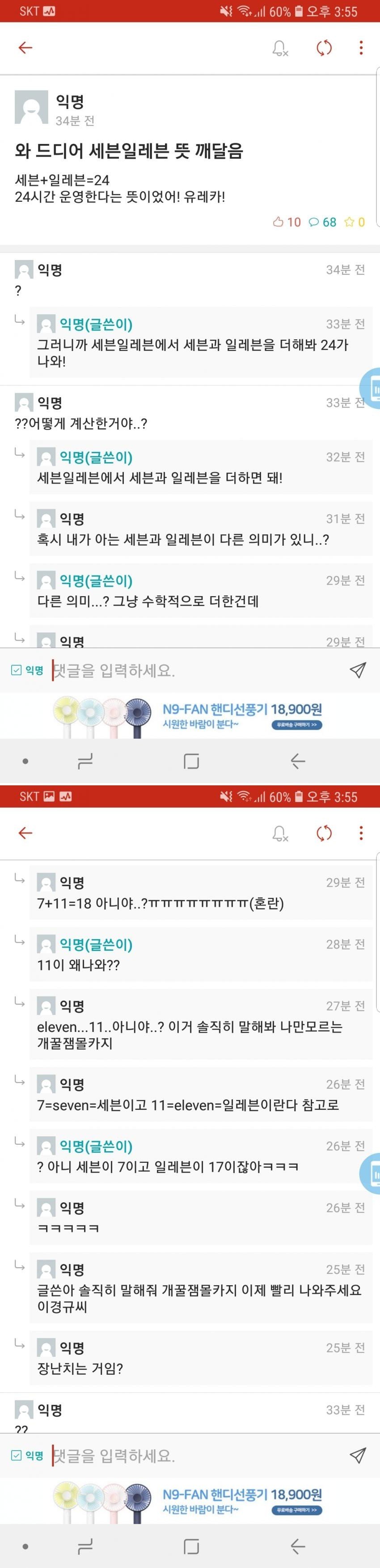 논란의 세븐일레븐.jpg