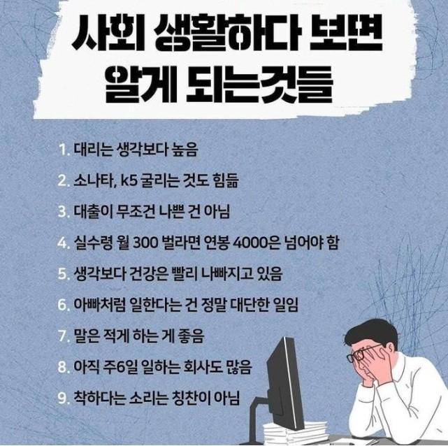 사회_생활하다_보면_알게_되는_것들.jpg