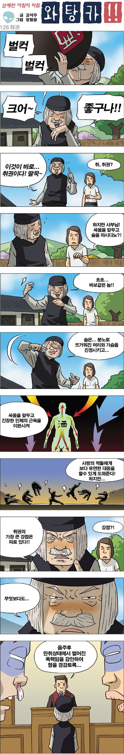 취권의 가장 큰 장점.jpg