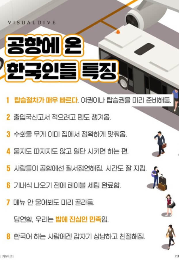 공항에 온 한국인들의 특징.jpg