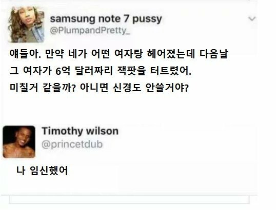 잭팟을 터뜨린 전 여친.jpg