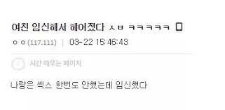 여자친구 임신해서 헤어짐.jpg