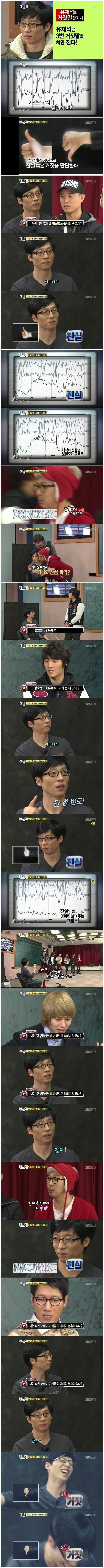 유재석의 거짓말 테스트.jpg