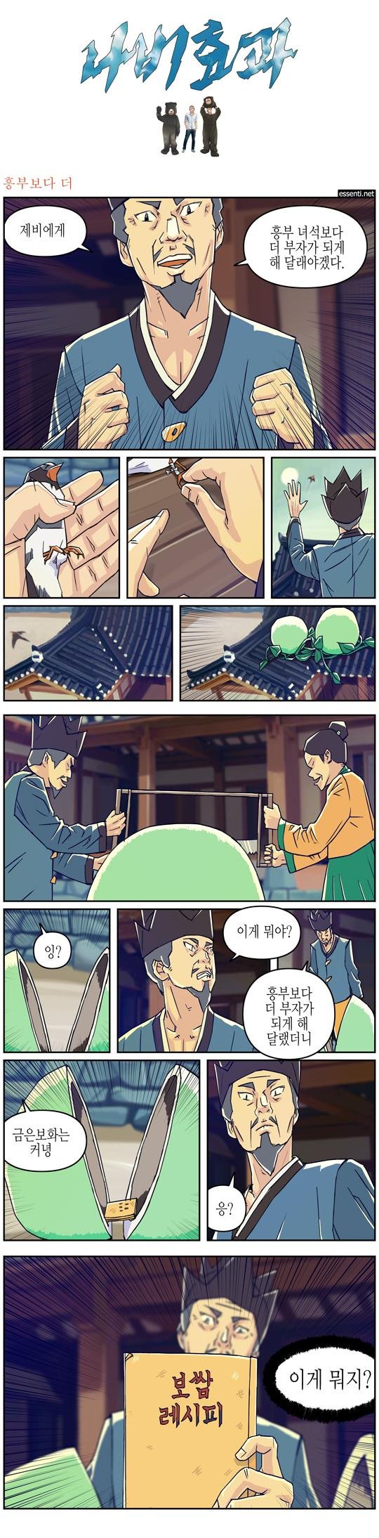 놀부가 박에서 구한것.jpg
