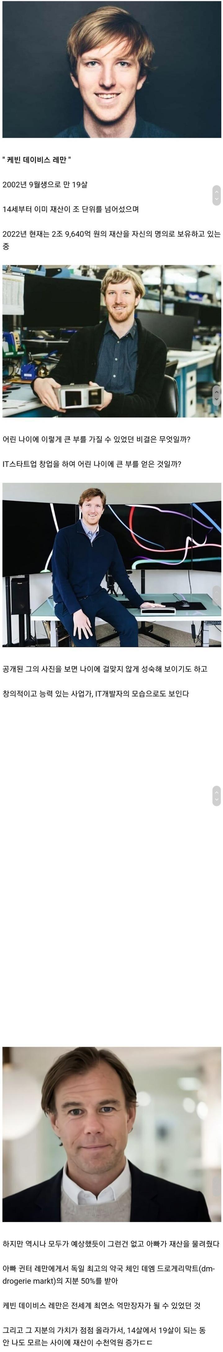 세계 최연소 부자.jpg