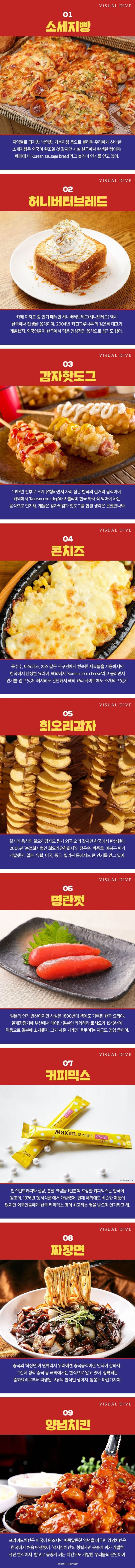 한국에서 탄생한 9가지 음식.jpg