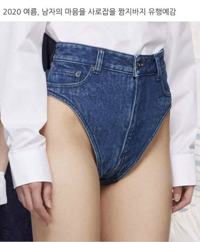 내년 여름에 히트칠 청바지.jpg