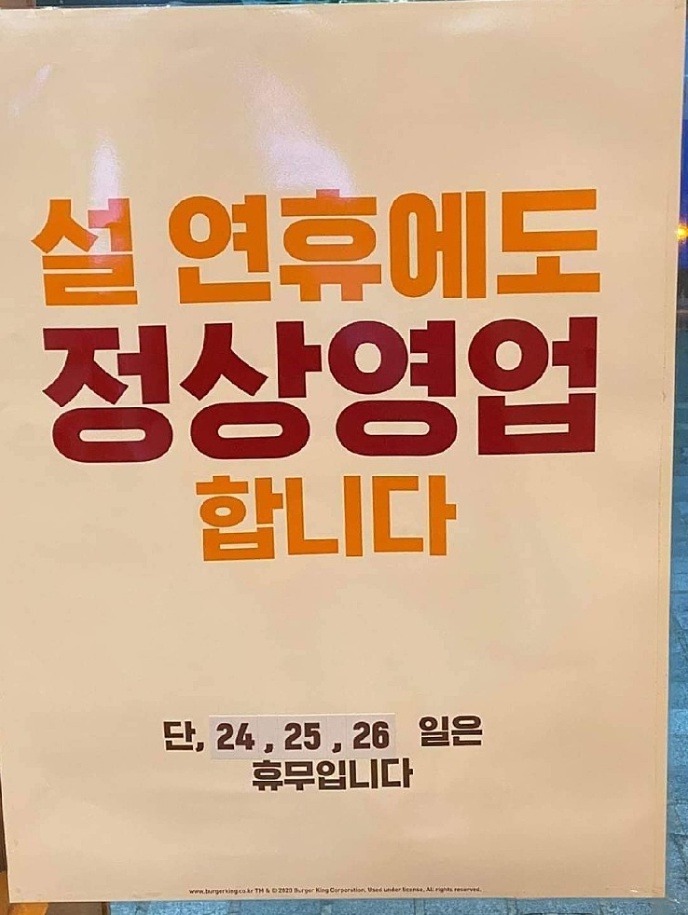 설연휴에도 정상영업.jpg