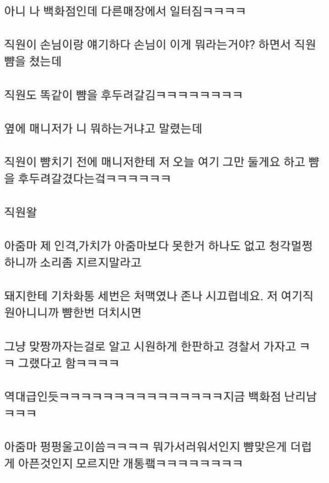 백화점 진상의 최후.jpg
