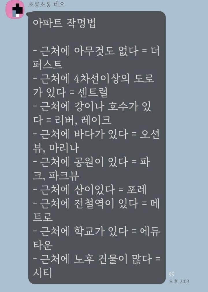 아파트 작명법.jpg