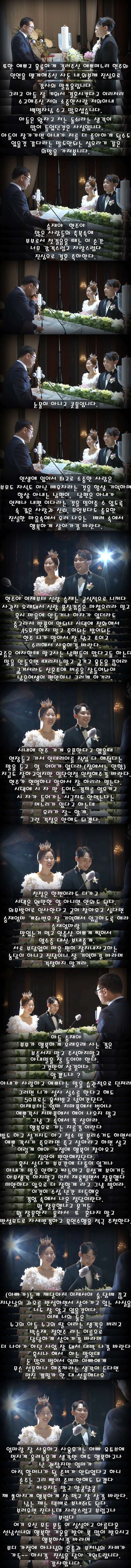 결혼식 시아버지 축사 레전드.jpeg