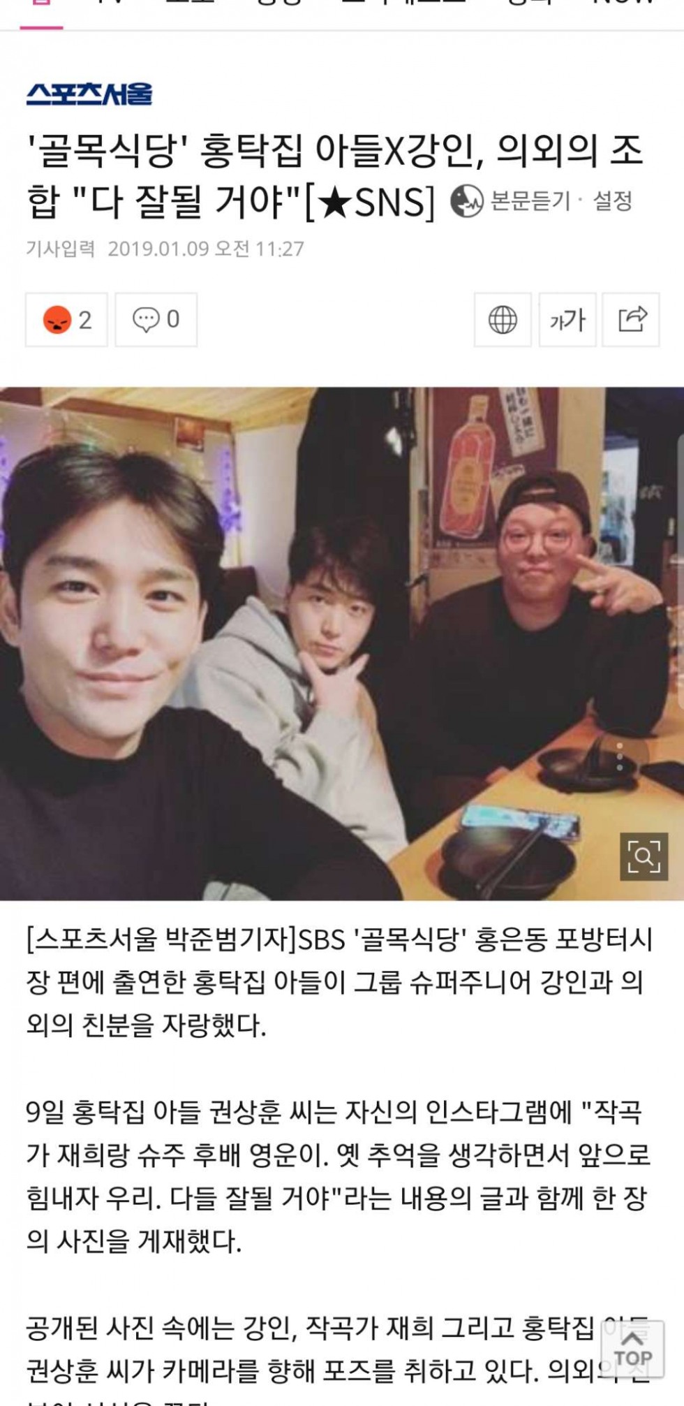 홍탁집 아들 근황.jpg