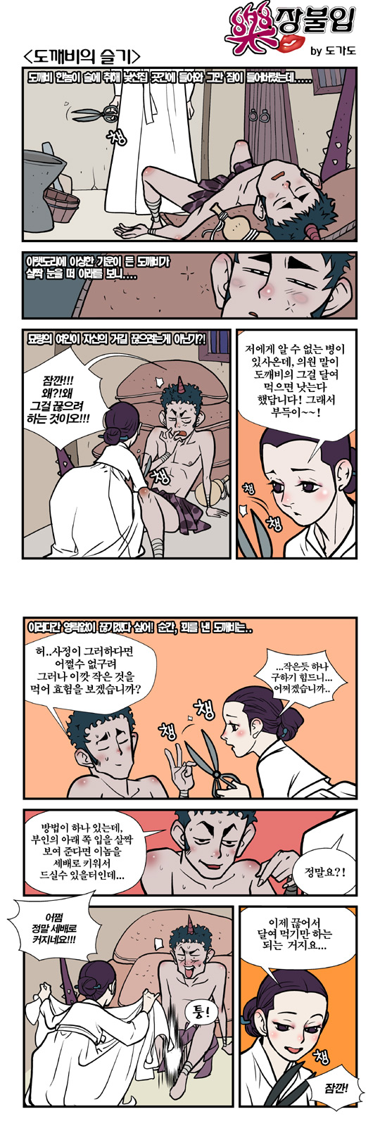 도깨비의슬기.jpg