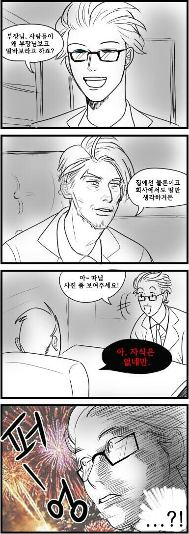 딸바보.png