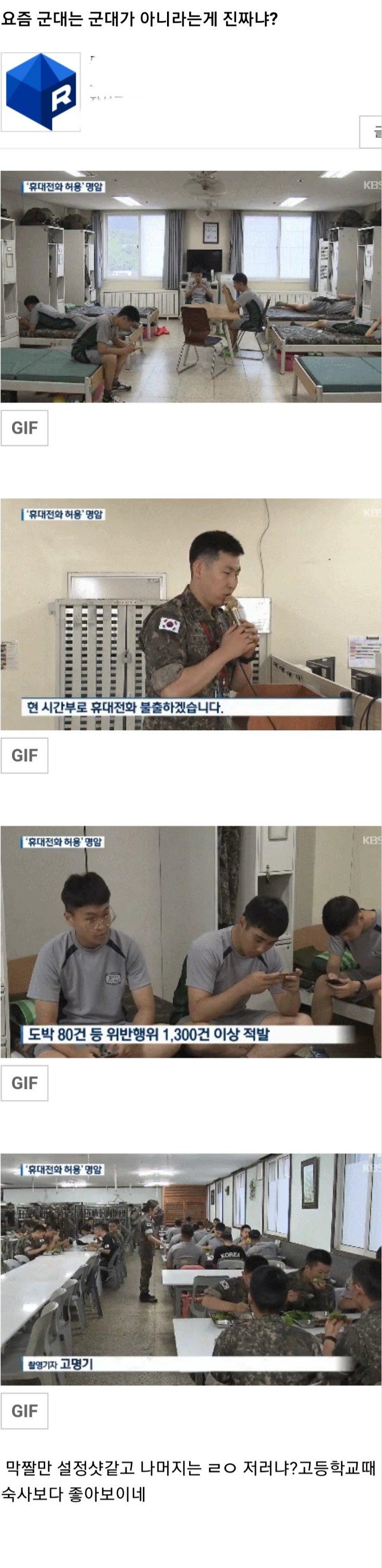 요즘 군대가 군대냐 기숙사지.jpg