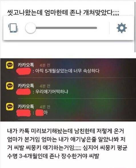 씻고 나왔는데 엄마한테 개쳐맞았다;;.jpg