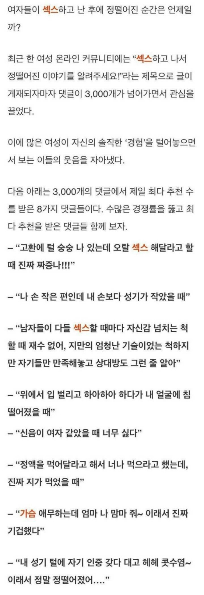 여자들의 ㅅㅅ 후기2.jpg