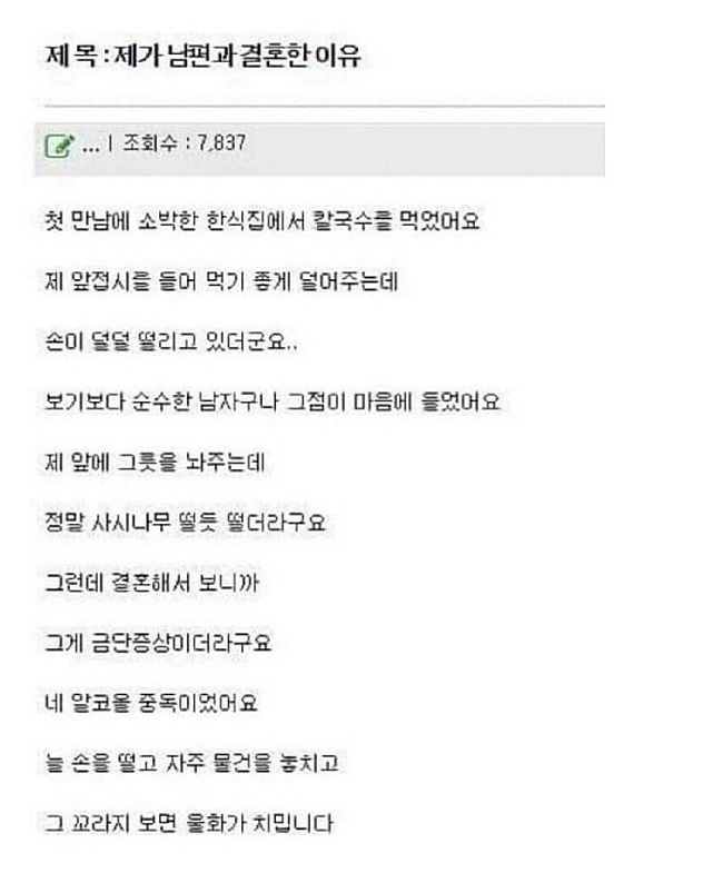 남편과 결혼한 이유.jpg