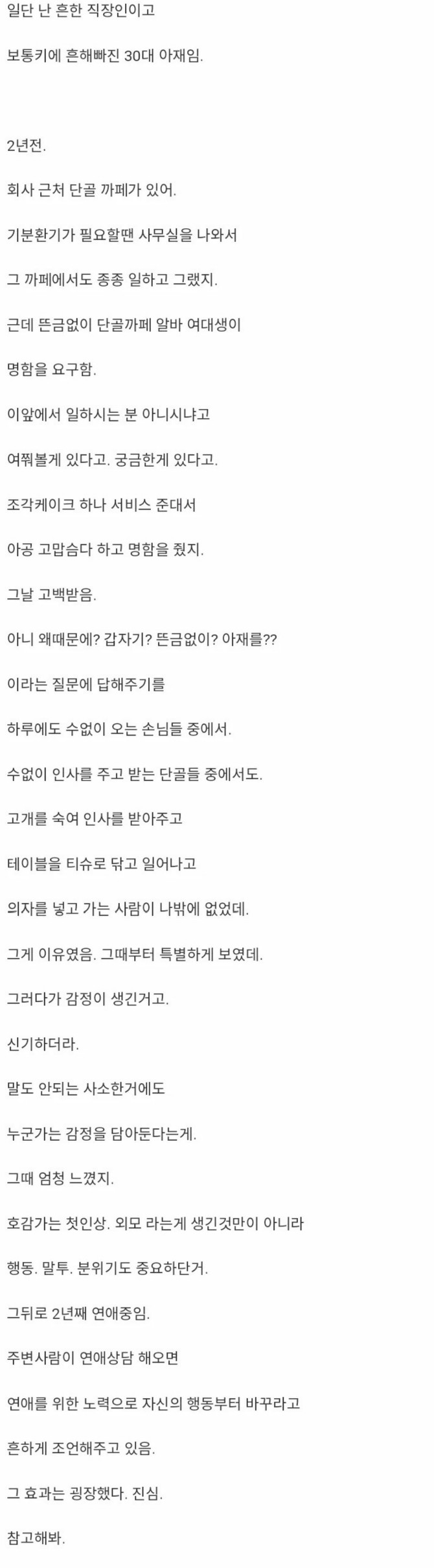 30대에 고백 받은 썰1.jpg