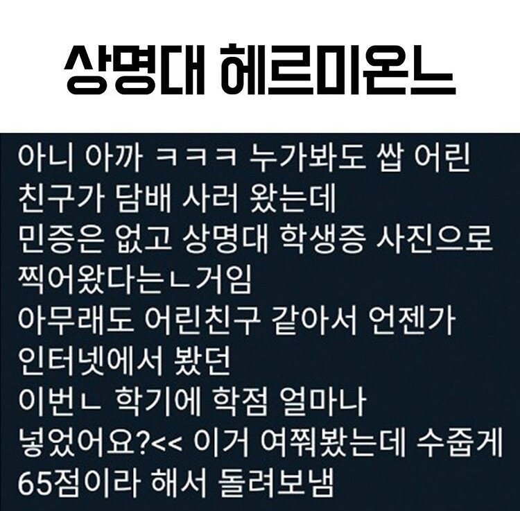 상명대 헤르미온느.jpeg