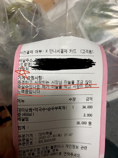 배달 영수증.jpg