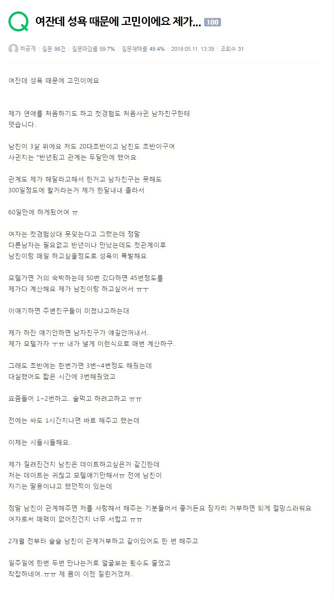 성욕 때문에 고민인 여자.jpg