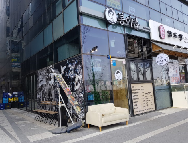 봉이밥.PNG