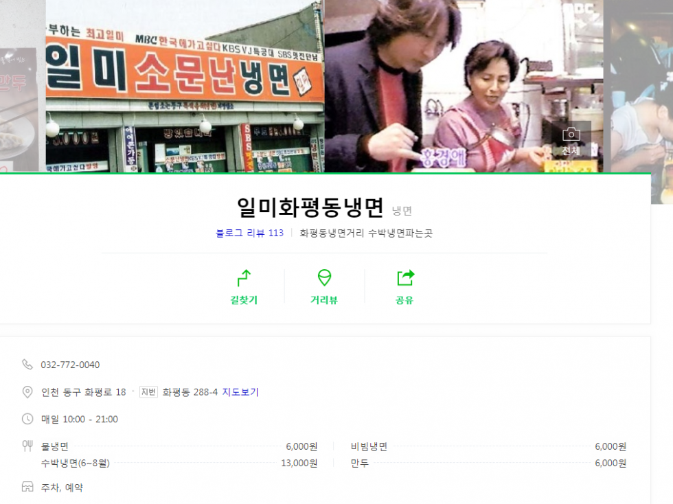 일미화평동냉면.png