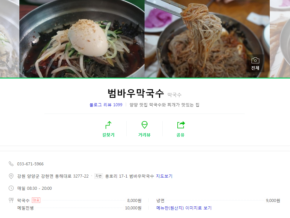 범바우막국수.png