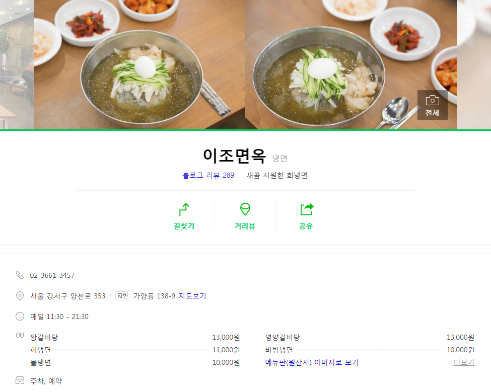 이조면옥.png