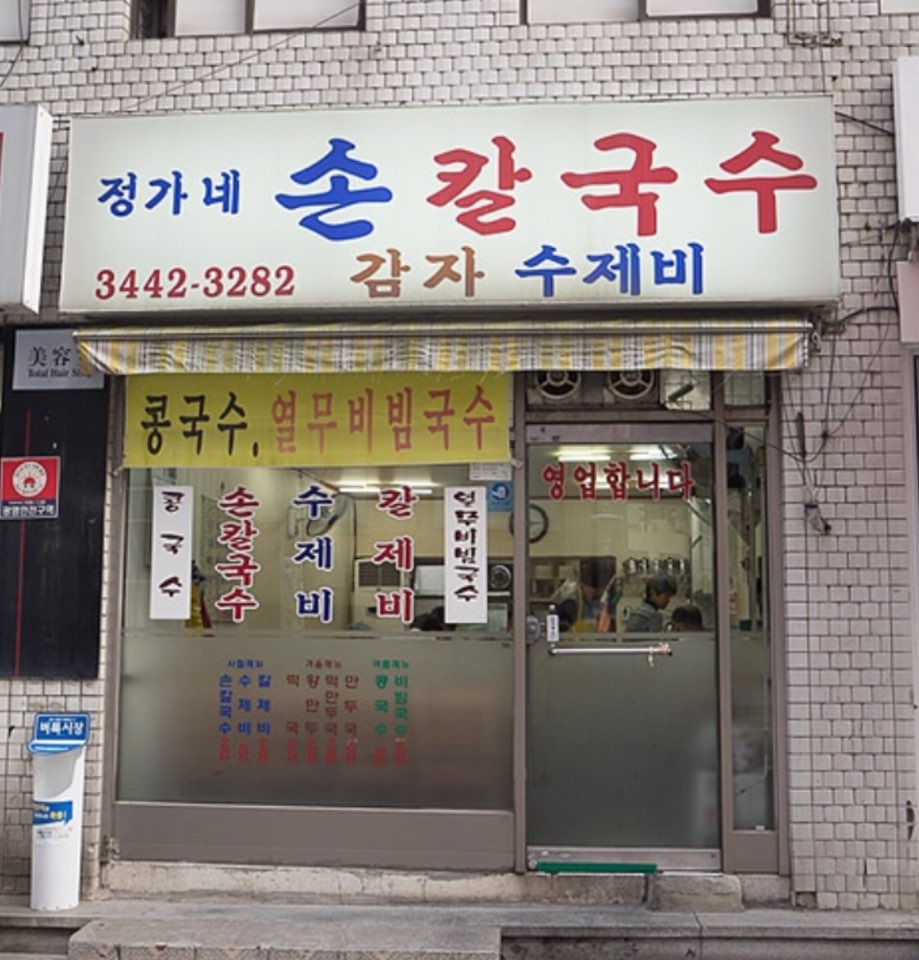 칼국수.jpg