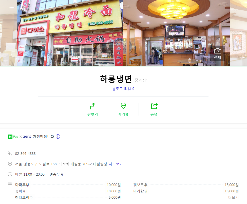 하룡냉면.png