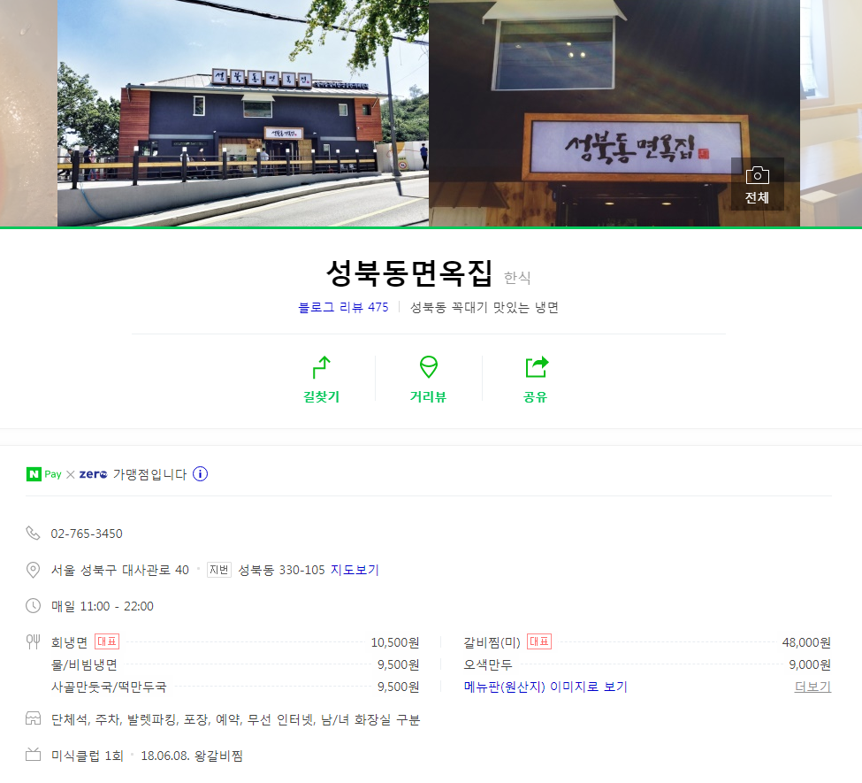 성북동면옥집.png