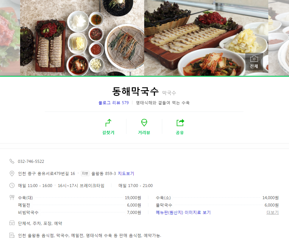 동해막국수.png