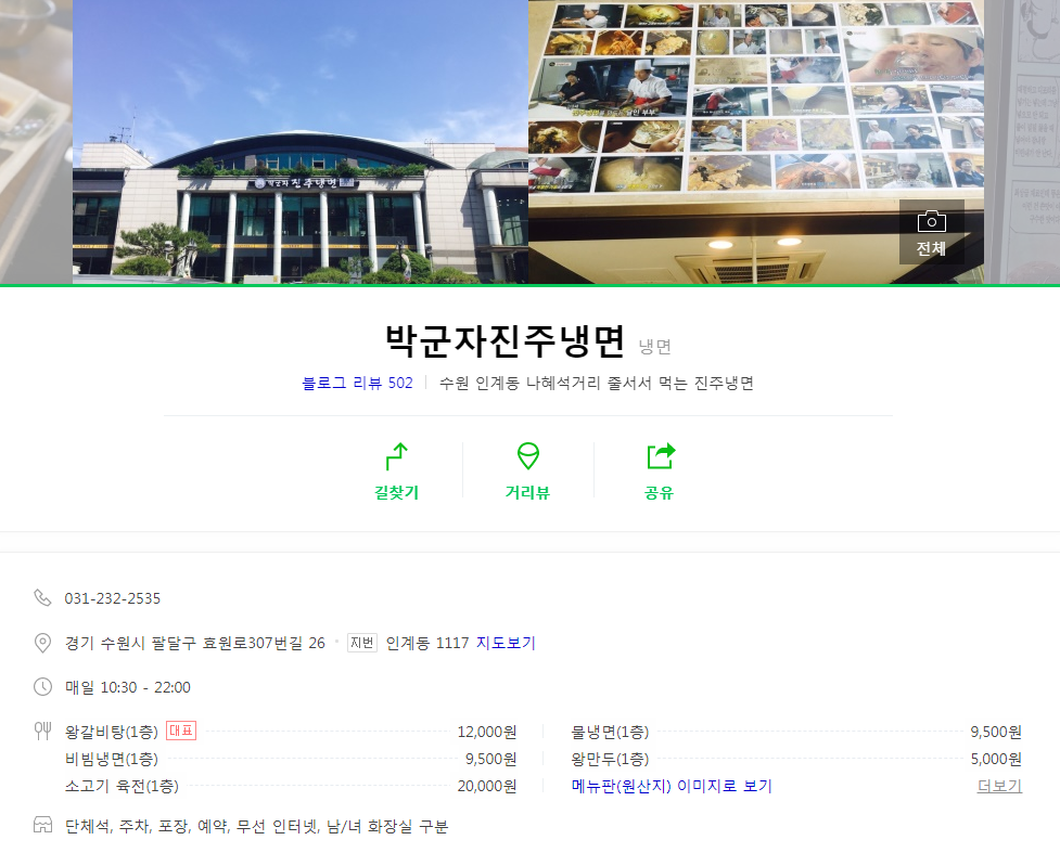 박군자진주냉면.png