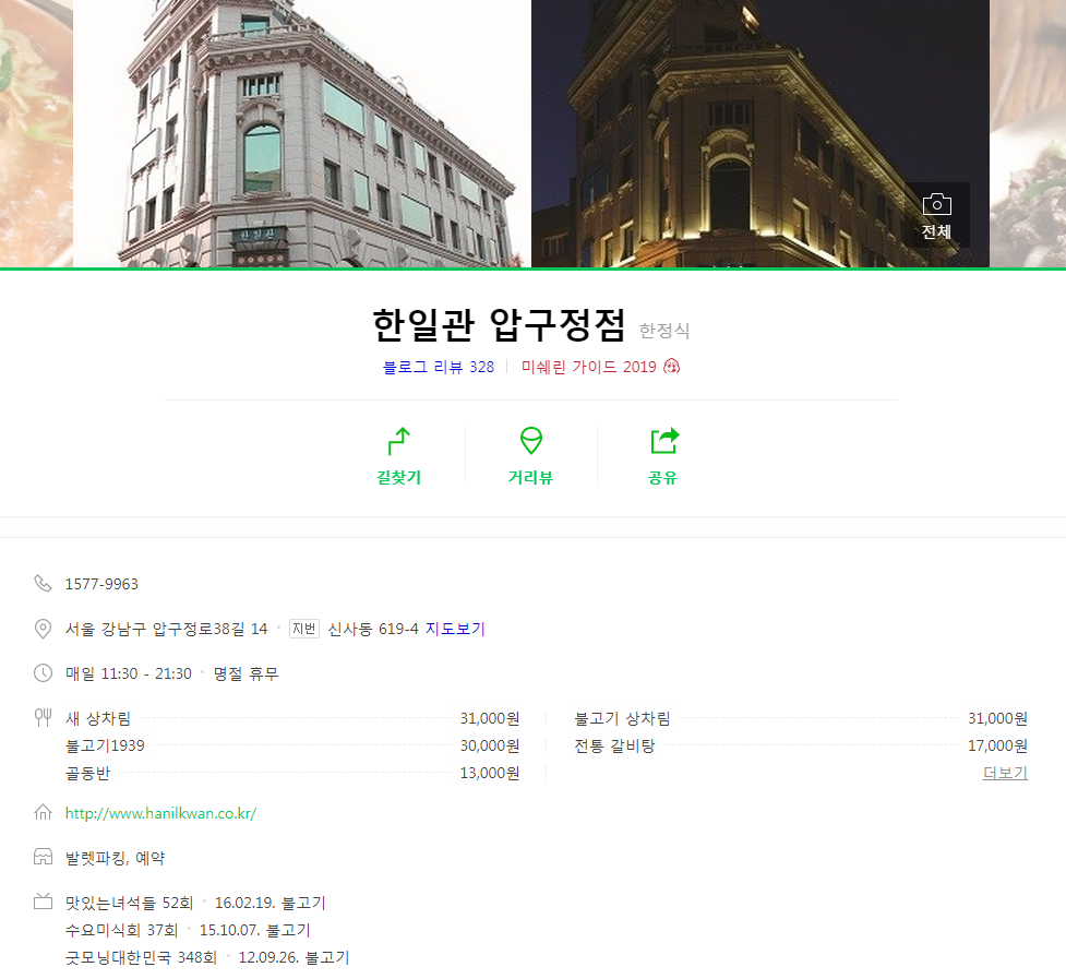 한일관 0.png