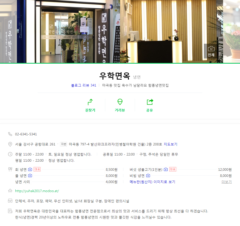 우학면옥.png