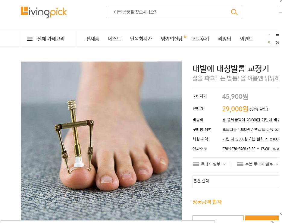 내성발톱교정.png